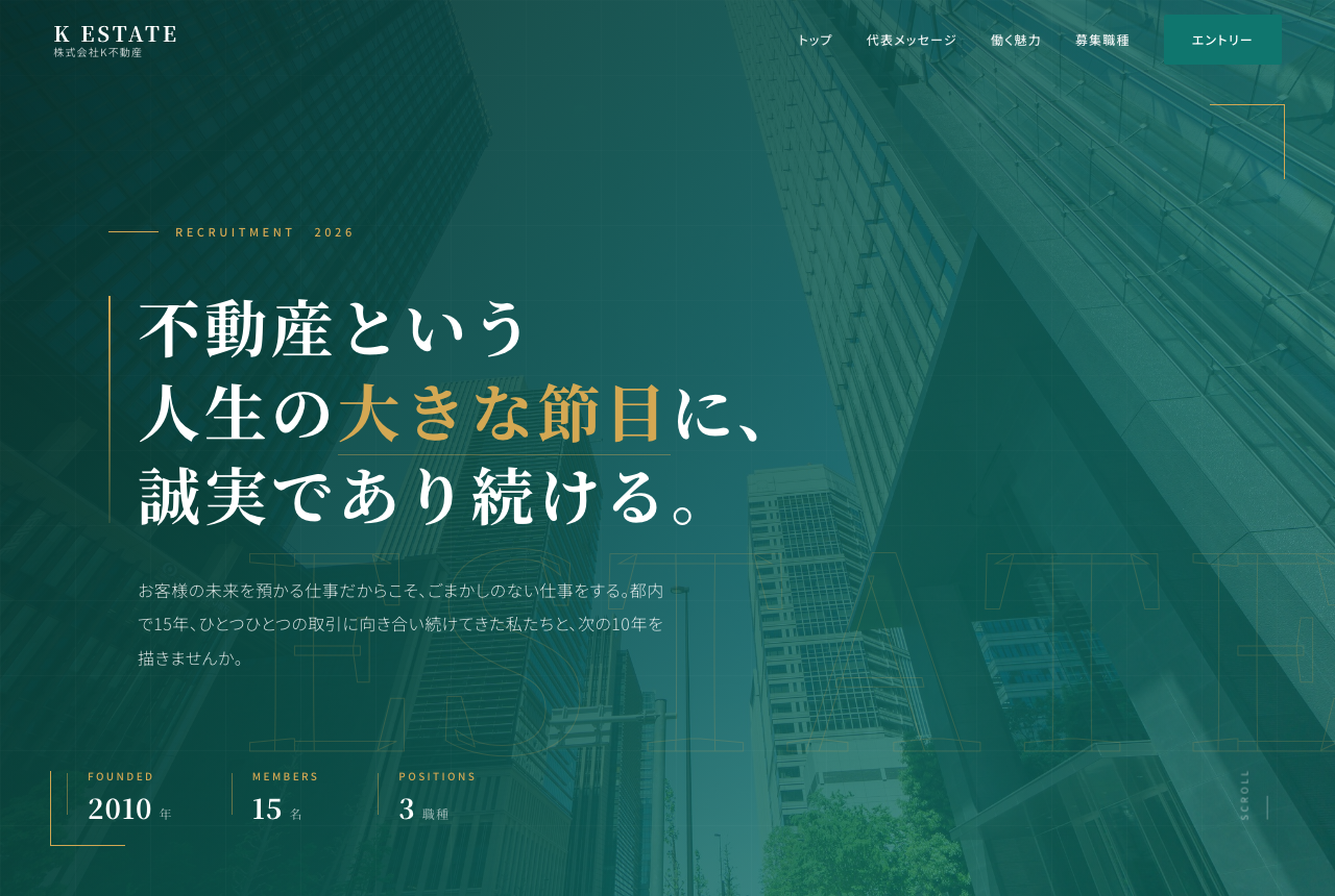 不動産の採用ホームページ